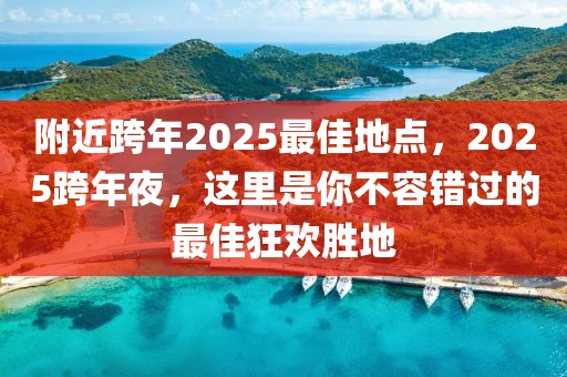 辰安科技最新消息，辰安科技：领先科技企业的创新之路与未来展望