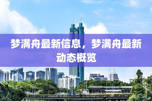 郑州天气新闻最新，郑州天气最新报道：气温波动大，市民需关注出行和生活安排