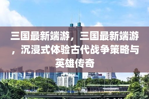 最新杭州之江园林招聘，最新杭州之江园林招聘动态全解析：职位详情与求职攻略