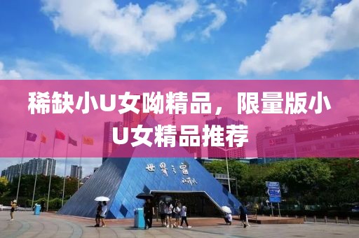 绵阳市城区最新消息新闻，绵阳市城区最新动态：经济发展、交通建设与社会进步全面更新