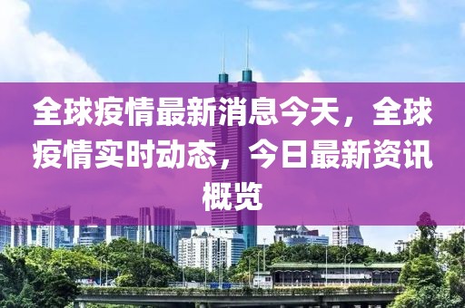 最新资阳火灾新闻，资阳最新火灾事件全面报道：起火原因、救援行动、伤亡及预防措施