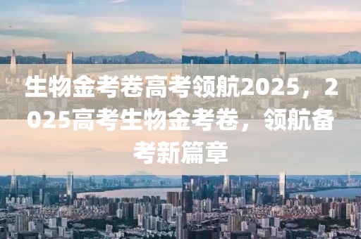 京抚交通事故最新消息，京抚交通事故最新进展：救援及时，伤员无生命危险，事故原因调查中