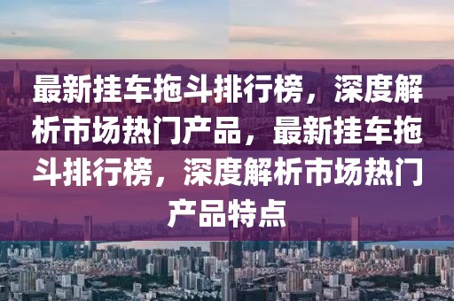 陇川政府网最新消息公告全面解读，陇川政府网最新消息公告全面解读与分析