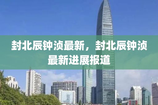 安宁护士最新招聘信息，安宁护士最新招聘信息全解析及实时动态招聘跟踪指南