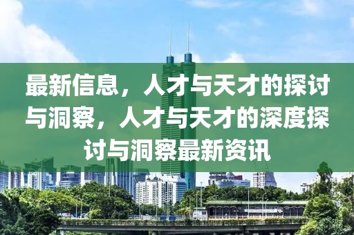 化州药房招聘网最新招聘，化州药房招聘网最新招聘信息及应聘指南