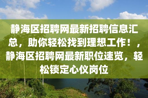 汇量集团招聘信息最新，汇量集团最新招聘信息汇总