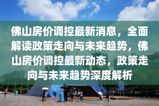 航头镇最新，航头镇最新发展动态概览