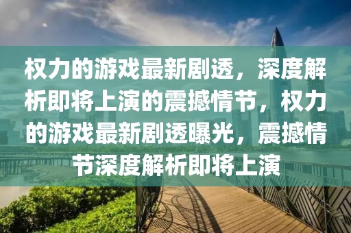 南航集团C919国产大飞机首度亮相春运－国务院国有资产监督管理委员会