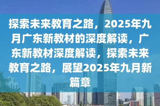 廊坊物探所拆迁最新消息，廊坊物探所拆迁最新消息全面解读：背景、范围、补偿政策与实施计划