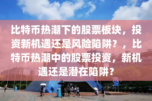 山东停课新闻最新，山东停课最新动态与教育应对措施