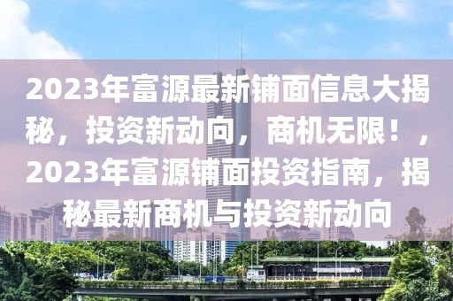 东莞臭氧新闻头条最新报道，臭氧技术的新动态与环保应用，东莞臭氧最新动态，技术新进展与环保应用的探索