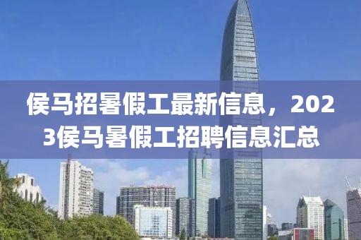 平阳新闻网最新闻，平阳新闻网：热点事件与社区动态的全面呈现，优化策略提升网站排名