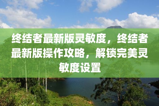 维斯特伍德最新消息，维斯特伍德最新动态及未来发展趋势解析