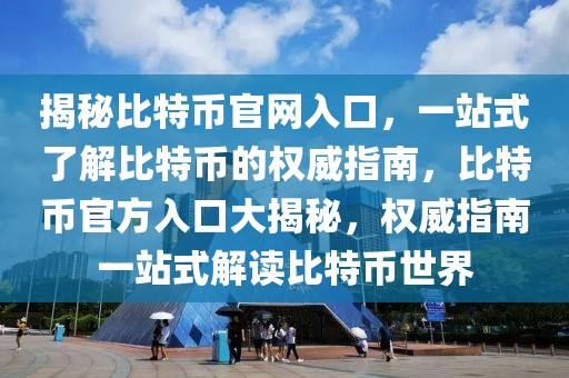 徐州最新售房信息，徐州房地产市场最新动态：全面解析售房信息，热门楼盘、房价走势一网打尽