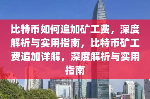 澳门招聘管工最新招聘，澳门管工最新招聘信息及行业趋势概览