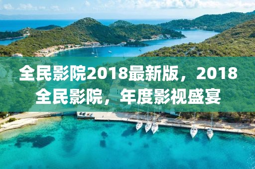 贵州消防施工排行榜最新，贵州消防施工排行榜最新公布