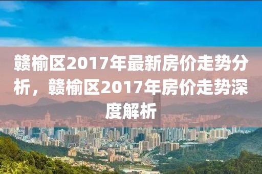 汉中新病毒最新消息，汉中新病毒最新动态：传播情况、预防措施及对社会经济影响全解析