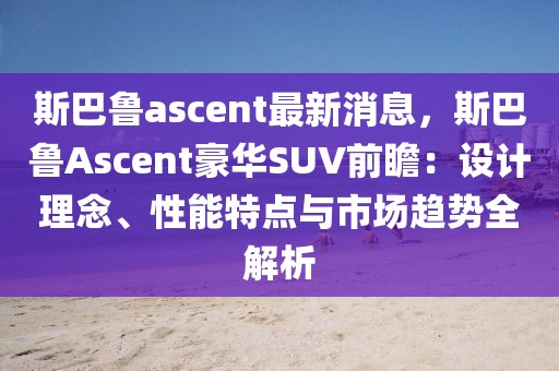 武威飞机场最新版地址及出行指南，武威飞机场全新地址与出行攻略一览