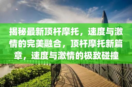 隆化张三营拆迁最新消息，隆化张三营拆迁最新进展与深度解析