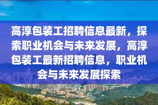 武汉手链品牌排行榜最新，探寻时尚之都手链界的翘楚，武汉手链品牌排行榜最新探索，时尚之都手链界的翘楚品牌揭秘