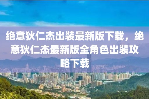 红河框架最新版，红河框架最新版详解及搜索引擎排名优化策略指南