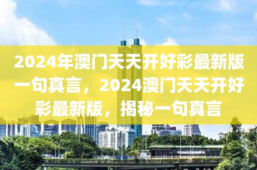 泉州长安最新消息新闻，泉州长安最新发展动态与新闻聚焦