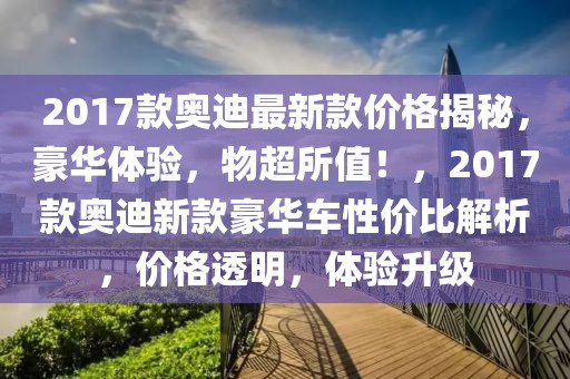 靖西小区排行图最新发布，揭秘靖西房产市场的热点与潜力，靖西房产市场热点潜力大揭秘，最新小区排行图新鲜出炉