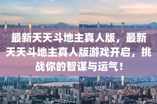 气电集团最新信息公布，引领能源转型，共创绿色未来，气电集团引领能源转型，共创绿色未来新篇章