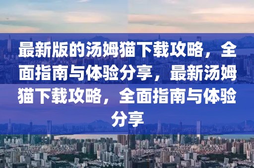 2023春季最新靓发型大盘点，潮流趋势与打理技巧全解析，2023春季流行发型攻略，潮流风向与护理秘籍