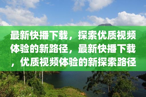 腾远化学之路，探索未来高考化学趋势与备考策略（面向2025年高考），腾远化学之路，探索未来高考化学趋势与备考策略（备战2025高考）