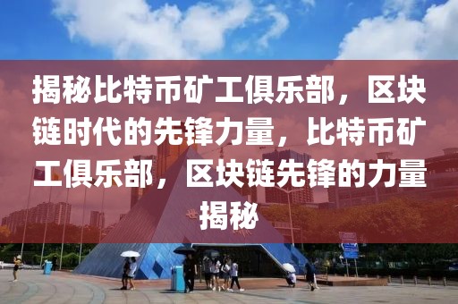 2025亚太电协在哪里举办，2025亚太电协大会举办地揭晓