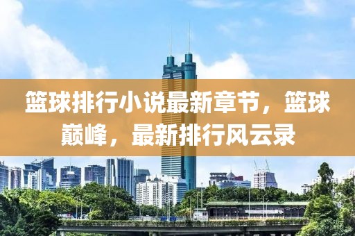 中國汽車2025，2025年展望，中国汽车产业的新征程