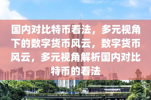 揭秘最新超碰网站，互联网时代下的互动娱乐新趋势，互联网新风尚，揭秘超碰网站与互动娱乐新趋势