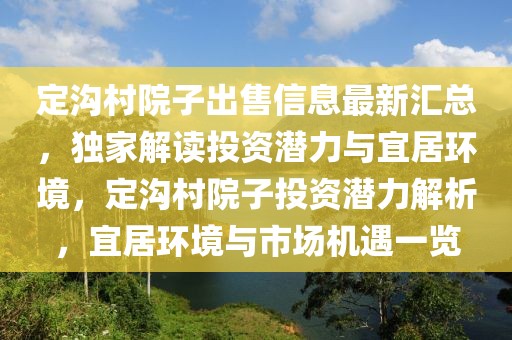 代村招聘最新招聘职位，代村最新招聘职位概览：加入繁荣社区，共创美好未来