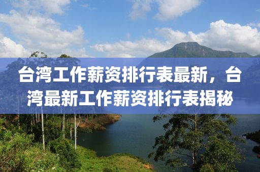 寿县招聘包吃住最新，寿县招聘市场最新包吃住岗位汇总及求职指南