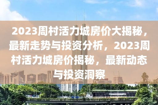 京津冀进京证最新消息，京津冀地区进京证政策解读与影响分析：最新消息概览