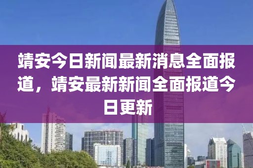 济宁市人民政府 网络文明建设 文明村镇