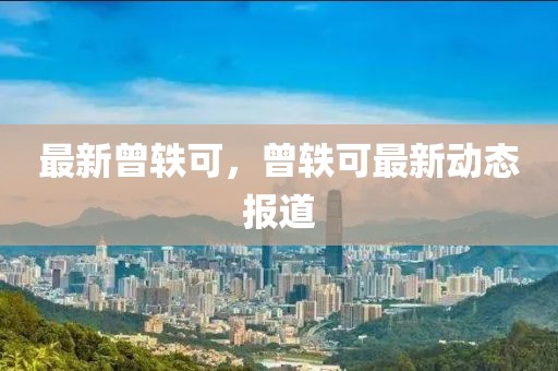 厦门最新裁剪招聘，厦门裁剪行业深度解读：现状、动态、前景与求职指南