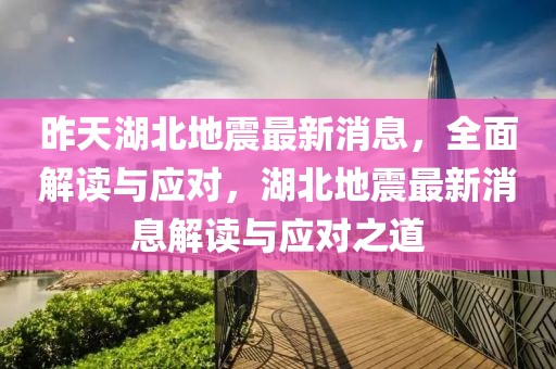 2025年平定娘子关拆迁的名单，基于您提供的HTML结构，我为您生成一个标题如下：