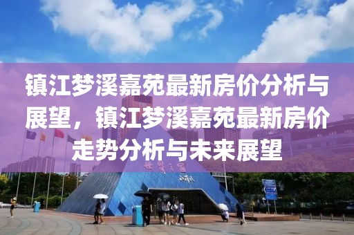 枣阳市企业最新招聘信息，枣阳市企业最新招聘信息概览：行业岗位详解与求职指南