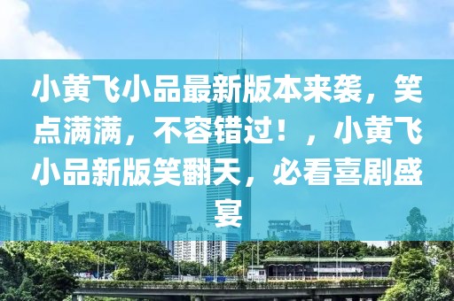 安徽千亿县2025年展望，县域经济腾飞的新篇章，安徽县域经济展望2025，千亿县腾飞新篇章