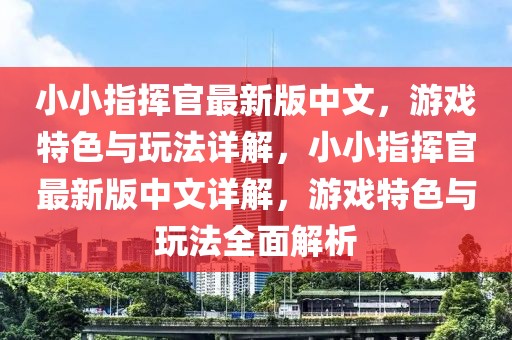 南宁南宁家政最新招聘，南宁家政行业最新招聘动态及求职指南