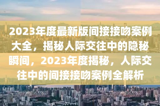 工地农民工招聘网最新招聘信息汇总，助力求职者轻松找到理想工作！，工地农民工招聘网，一站式求职，轻松锁定理想工作机会