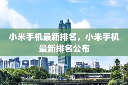 内蒙古通辽市最新消息，内蒙古通辽市全面发展新动态：经济繁荣、社会进步、文化繁荣与生态建设齐头并进