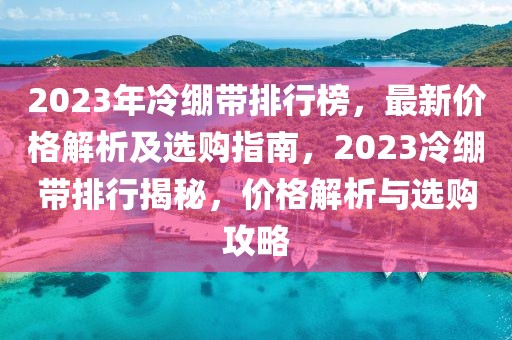 2025年省考考点全解析，必考点位与备考策略，2025年省考必考点位深度解析与高效备考策略