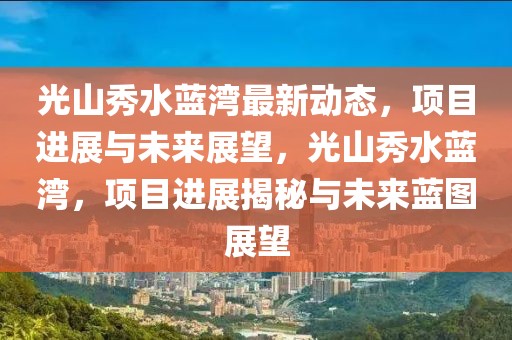 沈阳骑行最新信息，探索城市骑行的崭新风貌与精彩活动，沈阳骑行新风尚，探索城市骑行精彩活动与风貌