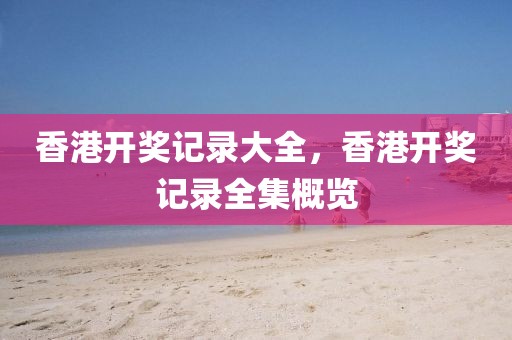 2021年预调剂信息最新解读，把握调剂机会，实现人生新跨越，2021年考研预调剂攻略，精准把握机会，迈向人生新篇章