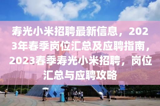 今日肥城济兖路最新消息，肥城济兖路升级改造最新动态：进展、影响与展望