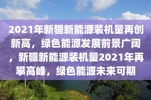 诏安租房最新信息，诏安租房全攻略：最新房源信息、市场分析与租赁指南