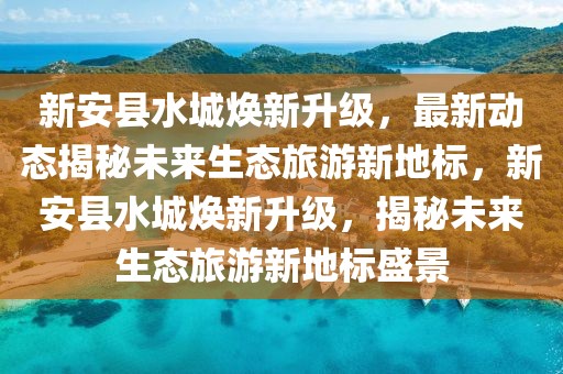 上证综合最新信息，上海证券交易所最新动态分析与展望